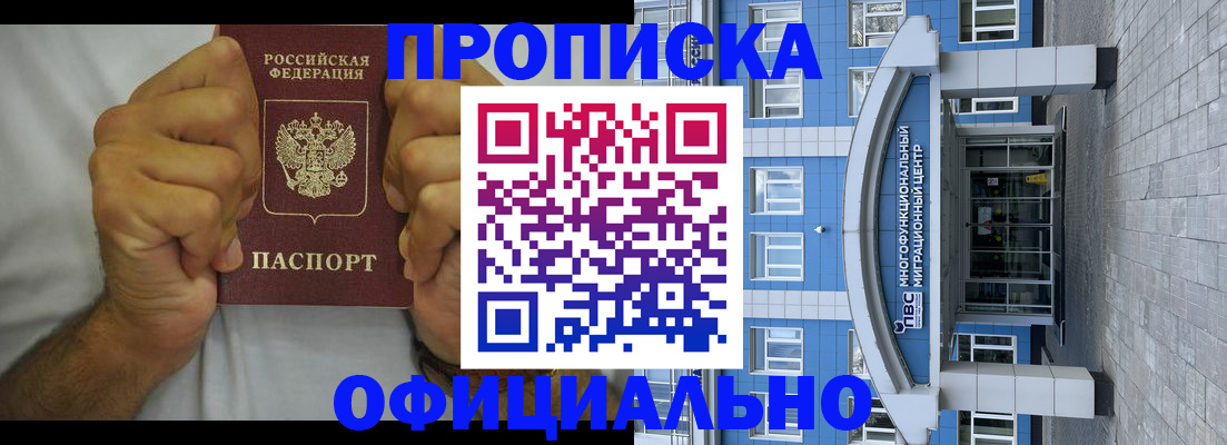 купить прописку в Сальске