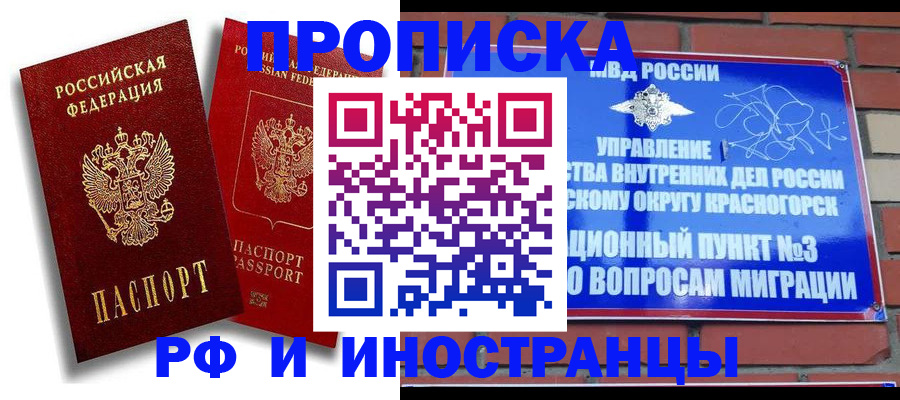 временная регистрация купить в Сальске