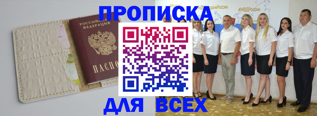 прописка для кредита в Сальске