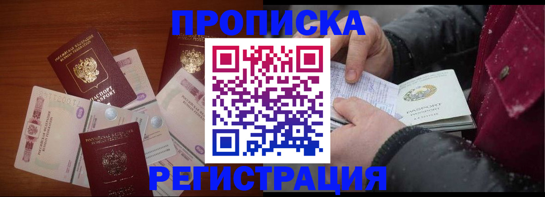 временная регистрация 2025 в Сальске
