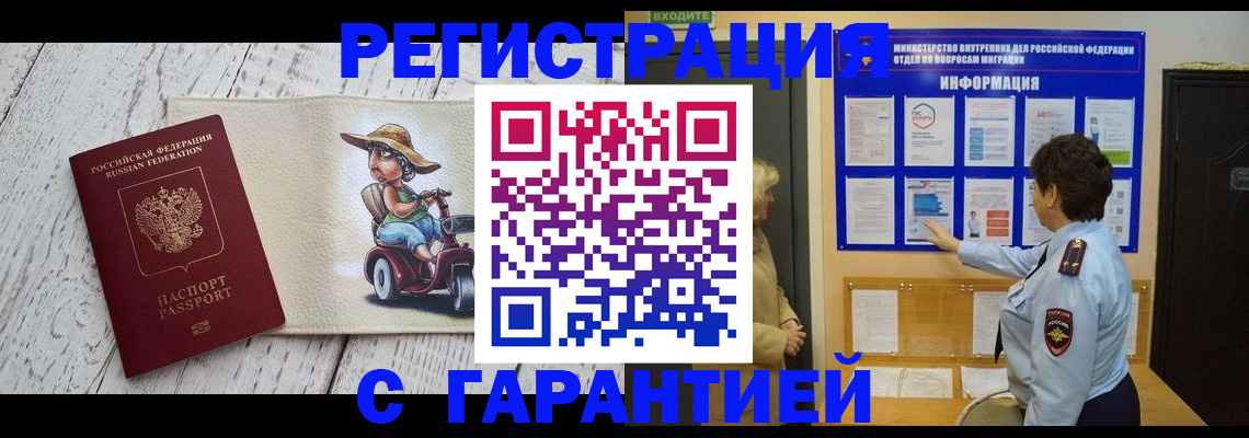 временная прописка в Сальске