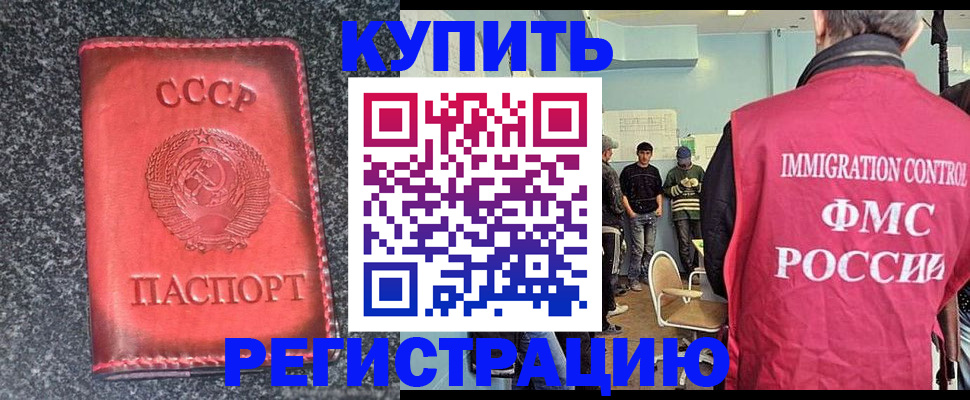 временная регистрация для школы в Сальске